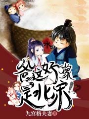 爸,这好像是北宋