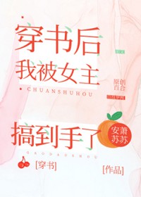 她卧底归来,我已执念成魔