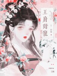 王府甜宠日常(重生)