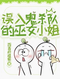 [����ͬ��] �����ɱ�ӵ���ŮС��