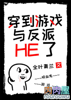 ������Ϸ�뷴��HE�ˣ����ã�