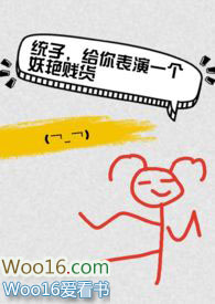 ͳ�ӣ��������һ�����޼������촩��