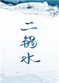 ����ˮ